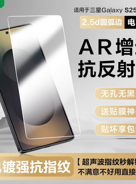 适用三星S25Ultra钢化膜无黑边galaxyS25u手机膜ar增透抗反射全屏s25+无孔全包s24u十超声波指纹s23+新款贴膜