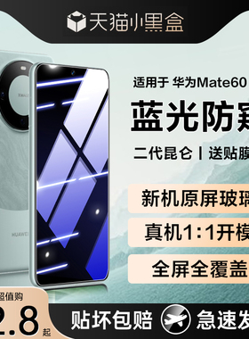 适用华为mate60钢化膜mata60手机mt60蓝光防窥膜mete全屏覆盖华m60刚魅特六十meta60护眼防窥5g贴膜mat防偷窥