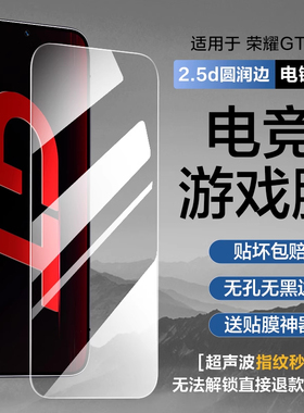 适用荣耀GtPro钢化膜honor华为win新款magic7超声波指纹解锁magic8防窥手机无尘仓全屏无孔无黑边防摔贴膜RT