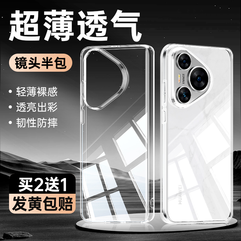 适用华为P70/P70Pro/ULtra手机壳