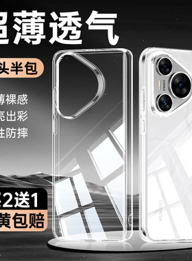 适用华为P70ultra手机壳P70Pro保护壳pura70新款pro+透明防摔全包硅胶P7o套Por超薄新品P79女男Pr0外壳高端软