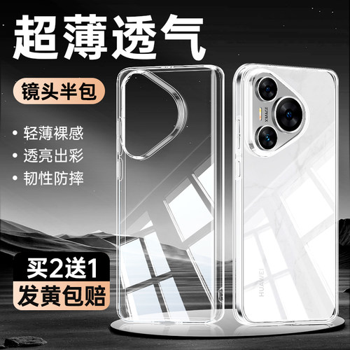 适用华为P70/P70Pro/ULtra手机壳
