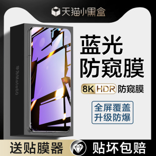 mate60钢化膜mate30防窥膜p50p40p30全屏e无尘仓秒贴meta手机贴膜mata防偷窥m60魅特无白边mt 适用华为mate50