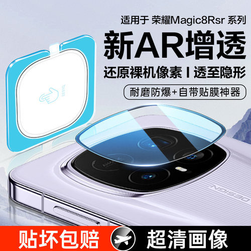 适用荣耀Magic8rsr镜头膜Magic8保时捷手机后摄像头maigc8pro新款秒贴钢化玻璃migac8全包相机保护贴膜ar配件