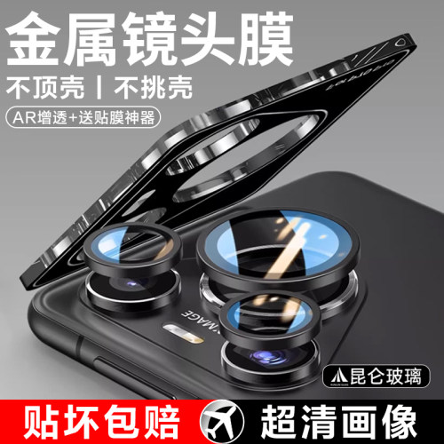 适用华为Pura90pro镜头膜pura80后置摄像头p70pro保护膜Pura70ultra新款ar增透分体por+相机钢化玻璃圈盖贴膜