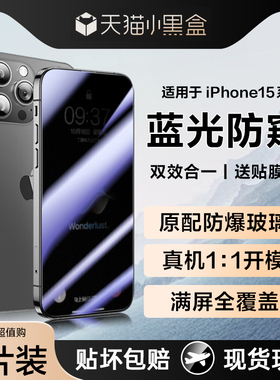 适用苹果15钢化膜iPhone15Pro手机13ProMax防窥膜14plus蓝光xr防偷窥iphone12/11新款Xsmax全屏ip11pm贴膜por