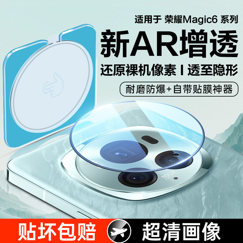 适用荣耀Magic6pro镜头膜magic7手机后置摄像头保护膜华为honor魔术migac6至臻版新款maigc相机majic圈背贴膜