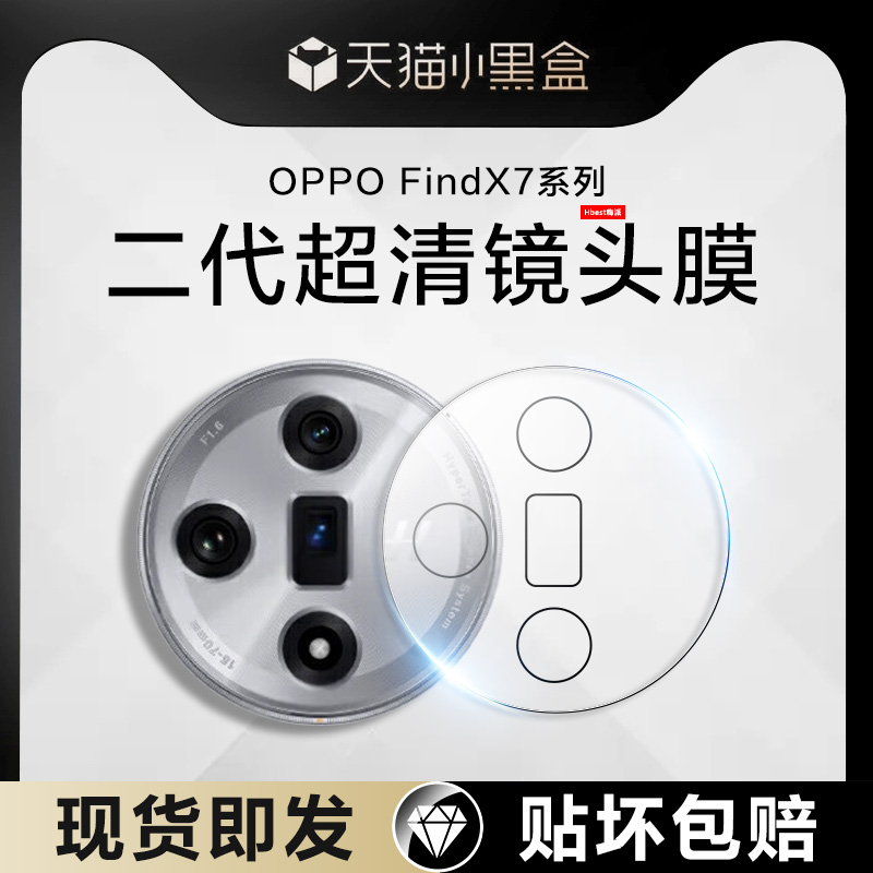 适用oppofindX7镜头膜findx7ultra手机后摄像头保护膜o