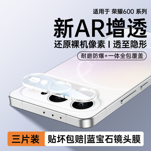 适用荣耀600镜头膜超级版一体全包honor600Pro手机后置摄像头钢化膜元气版500pro新款全覆盖防摔贴膜相机配件