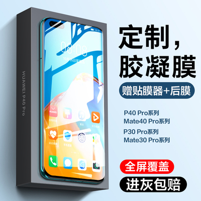 华为p40pro水凝膜mate30pro钢化
