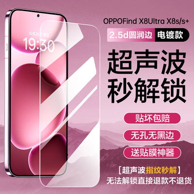 适用OPPOFindX8s钢化膜FindX9超声波指纹解锁X8ultra防窥手机保护膜新款FindX8s+全屏OPPOX8无孔u无黑边贴膜