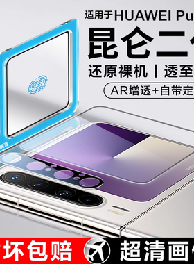[二代昆仑]适用华为PuraX钢化膜外屏保护膜puraX镜头膜折叠手机副屏新款pura典藏版小屏摄像头AR增透防摔贴膜