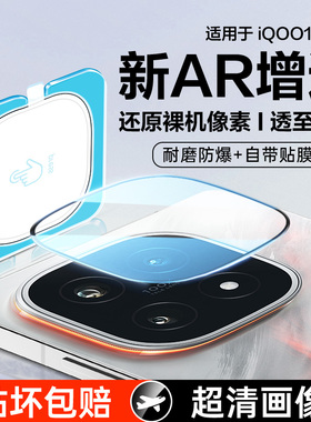 适用iqoo15镜头膜iqoo15UltraAR后摄像头保护膜vivoiqoo13手机钢化膜全包覆盖新款iq00爱酷12Pro相机配件贴膜