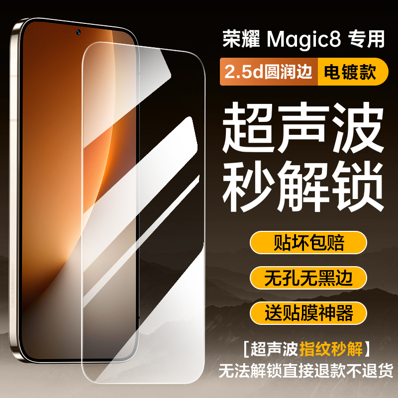 荣耀Magic7钢化膜超声波指纹解锁