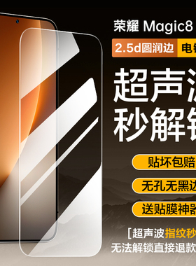 [超声波指纹秒解锁]适用荣耀Magic8钢化膜magic8proAir手机膜gtpro防窥migac7全屏无孔无黑边magic新款贴膜