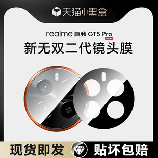 适用真我gt5pro镜头膜RealmeGT5Pro手机后置摄像头保护膜Realme新款gt5相机圈一体全包钢化膜Por背膜后盖贴膜