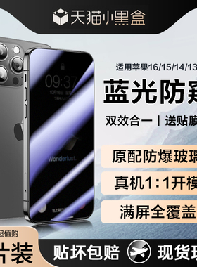 苹果16Pro钢化膜iPhone16ProMax蓝光防窥膜苹15Pro手机14防窥plus全屏13防偷窥POR新款MAX护眼PM贴膜适用ip16