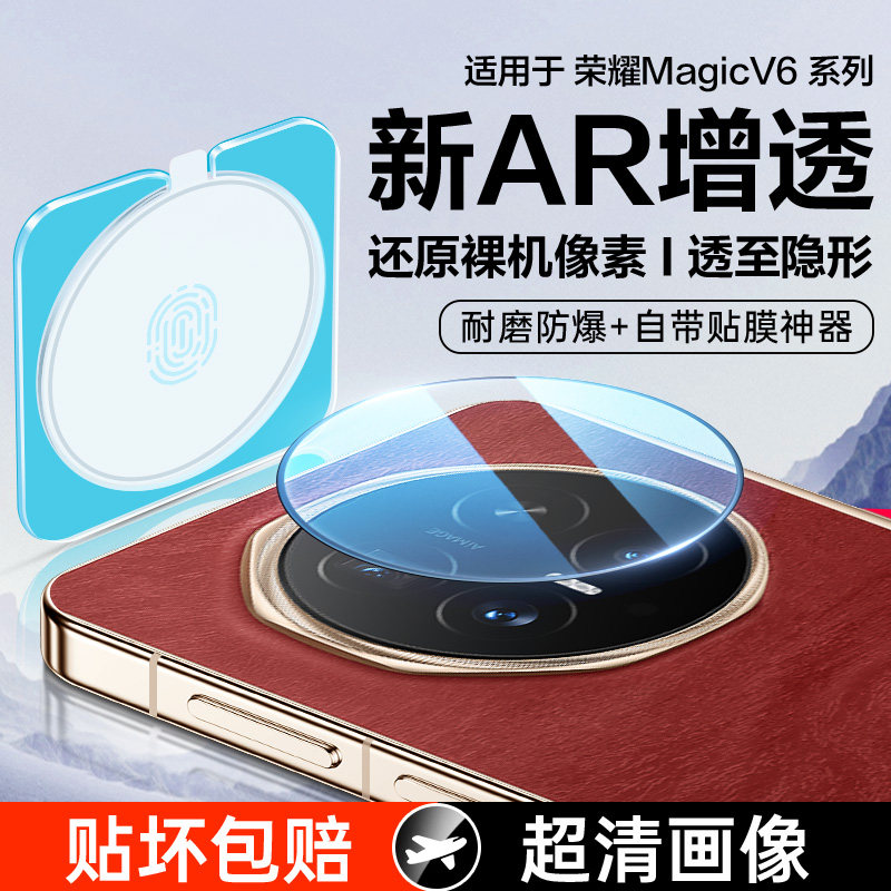 适用荣耀MagicV6镜头膜magicV5摄像头保护膜MagicV3钢化膜后相机Honor手机V6新款防摔折叠屏后背圈盖配件贴膜