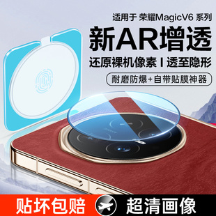 适用荣耀MagicV6镜头膜magicV5摄像头保护膜MagicV3钢化膜后相机Honor手机V6新款 防摔折叠屏后背圈盖配件贴膜
