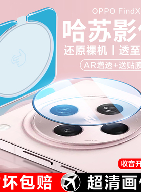 适用OPPOFindX8s镜头膜FindX8Ultra手机新款X8s+后置摄像头相机findx8pro开孔钢化保护膜x7全包x8u贴膜AR配件