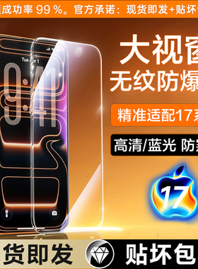 适用于苹果17promax钢化膜iPhone14Pro防窥膜16Pro手机13Max护眼12抗蓝光Xsmax苹11pm防偷窥Por贴膜iPone十三