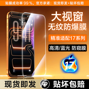 适用于苹果17promax钢化膜iPhone14Pro防窥膜16Pro手机13Max护眼12抗蓝光Xsmax苹11pm防偷窥Por贴膜iPone十三