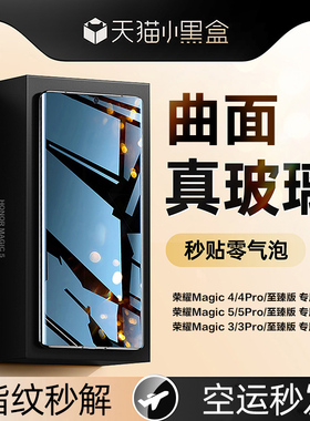 适用荣耀Magic4/5钢化膜magic5/6pro手机膜曲面全屏honorMagic4至臻版migac3防窥新款por+防偷窥十玻璃贴膜5g