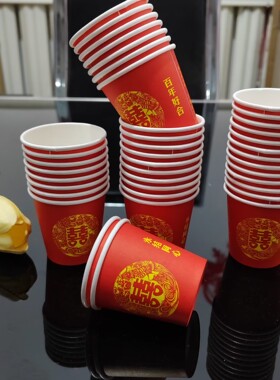 结婚一次性小口酒杯红色喜字敬茶水杯子家用加厚小号敬酒纸杯喜宴