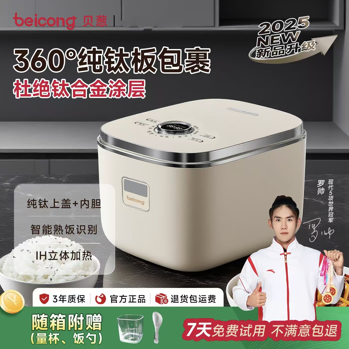 贝葱3L纯钛IH无涂层低糖电饭煲