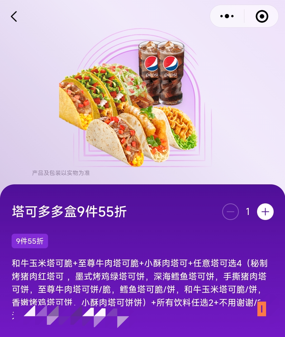 TACO BELL塔克钟代下单烤饼单人餐塔可代买优惠套餐可乐薯条小吃