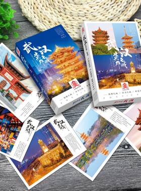 英雄武汉文创明信片30张景点黄鹤楼长江大桥武大东湖樱花巴公房子