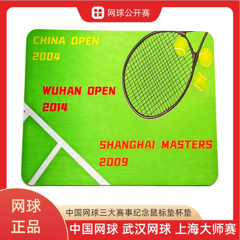 中国网球公开赛武汉网球公开赛上海网球大师赛PU皮鼠标垫纪念品