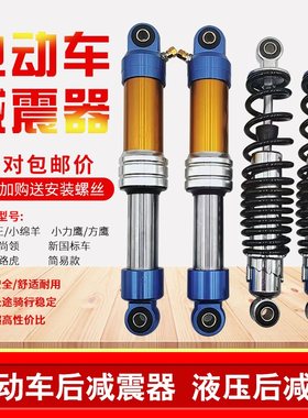 电动车后减震器 通用踏板电瓶车避震器后减震液压款 正宗油压液压