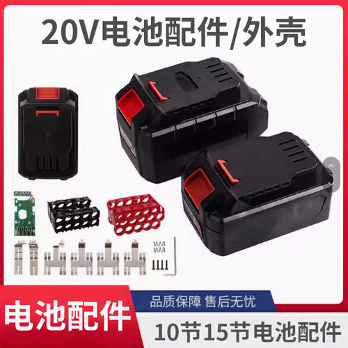 适用东一成锂电池4.0/6.0/10节/15节/4000/6000安20v电池壳线路板