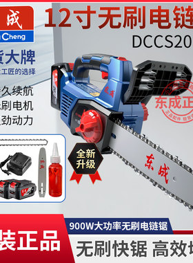 东成12寸无刷电链锯DCCS20121大功率锯家用户外伐木链条切割锯20V