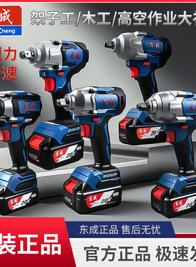 东成20V电动扳手DCPB298/02-18/488/698风炮无刷冲击电扳手裸机头