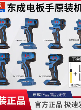 东成DCPB电扳手外壳298/488/698/02-18左右机壳原装正品配件大全