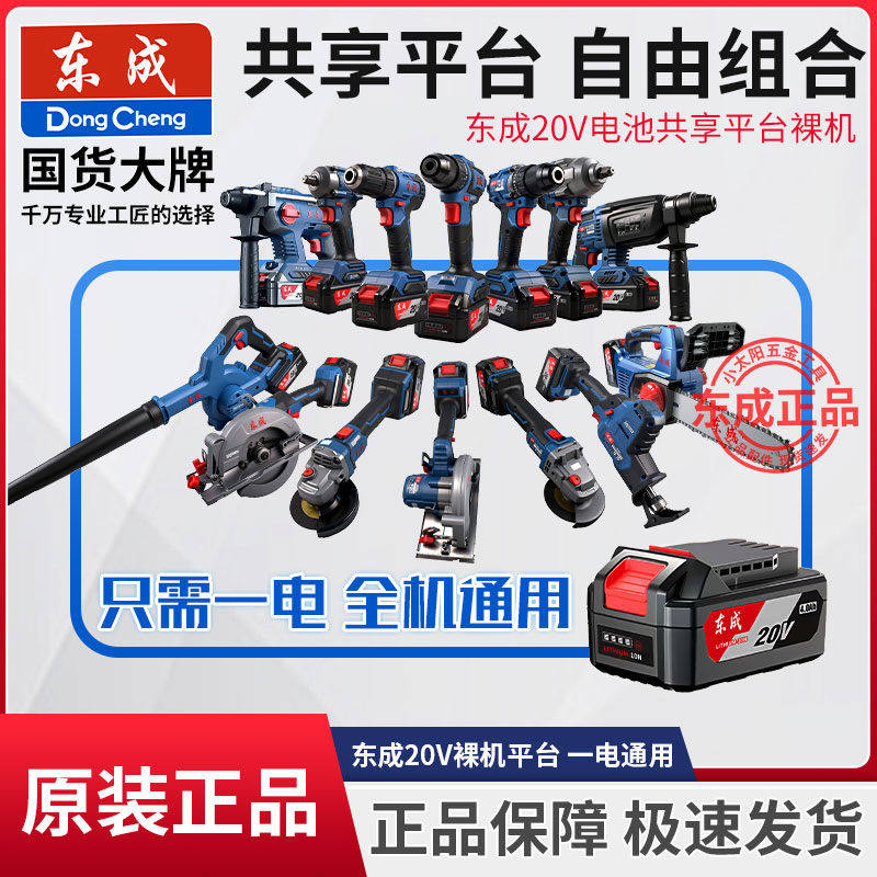 东成20V锂电共享平台电锤裸机图片