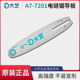 大艺充电式电链锯8寸A7-7201专用链条导板改装12寸电动伐木锯配件