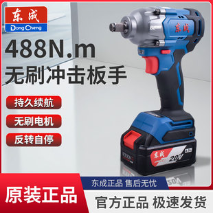 东成DCPB488无刷冲击电动扳手大扭力风炮锂电扳手汽修木工架子工