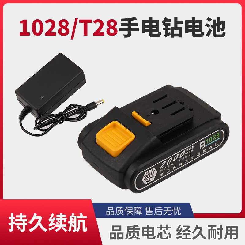 适用大艺充电手电钻T28/1028/20V锂电池充电器电动螺丝刀工具配件