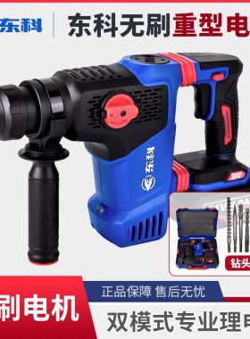 东科无刷锂电重型电锤冲击钻