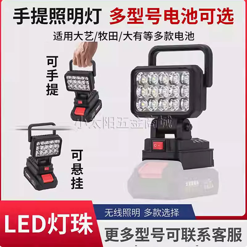 适用牧田大艺A3A7款电动工具锂电池户外手提照明灯汽修挂式工作灯