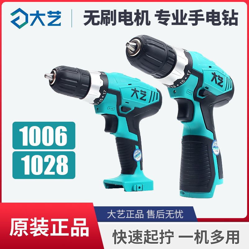 原装正品大艺手电钻裸机1006/12V/T08/1008/16V/T28/1028/20V机身