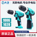 16V 12V 1028 大艺手电钻裸机1006 T28 T08 正品 原装 1008 20V机身