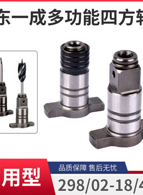 适用东-成电动扳手空心四方轴298/488/698多功能两用输出轴起子轴