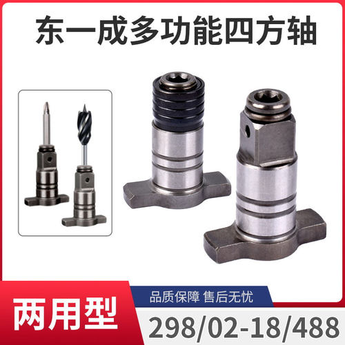 适用东-成电动扳手空心四方轴298/488/698多功能两用输出轴起子轴