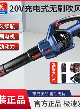 东成电动吹风机DCLB20141充电式20V无刷清理雪地落叶吹尘机暴风机