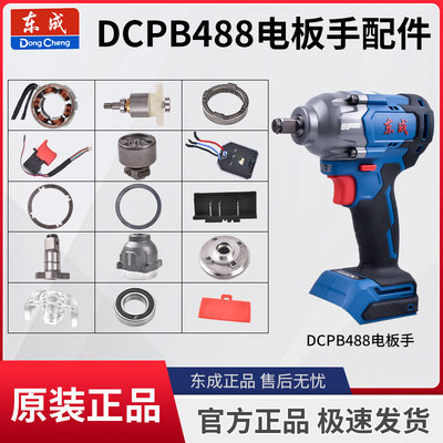 东成DCPB488无刷电动扳手