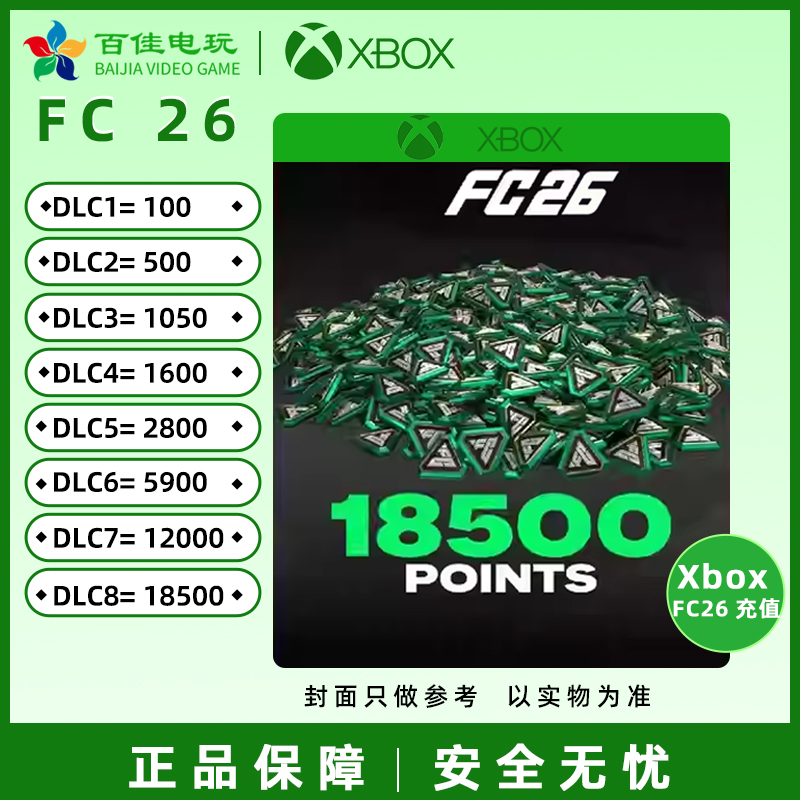 XBOXFC26绿点官网正规充值代充